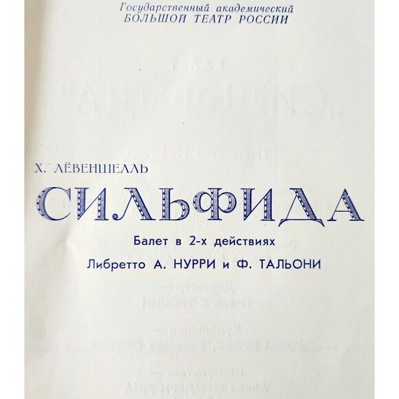 1995 Bolshoi Theatre La Sylphide Program Russian Ballet Opera Moscow Vintage C95 - Picture 3 of 4